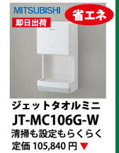 MITSUBISHI JT-MC106G-W