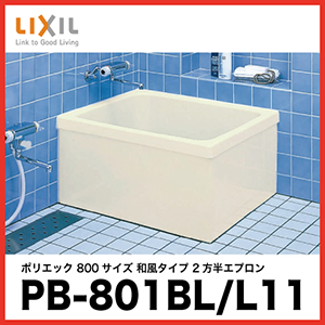 LIXIL  |GbN [PB-801BL/L11(r) PB-801BR/L11(Er)] 800TCY a^Cv 2Gv