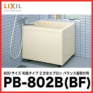 LIXIL  |GbN [PB-802B(BF)L(r)@PB-802B(BF)R(Er)] 800TCY a^Cv 2SGv oXtp