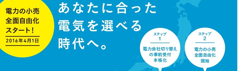 いよいよ始まる電力自由化！本当にお得になるのかシミュレーションしてみました
