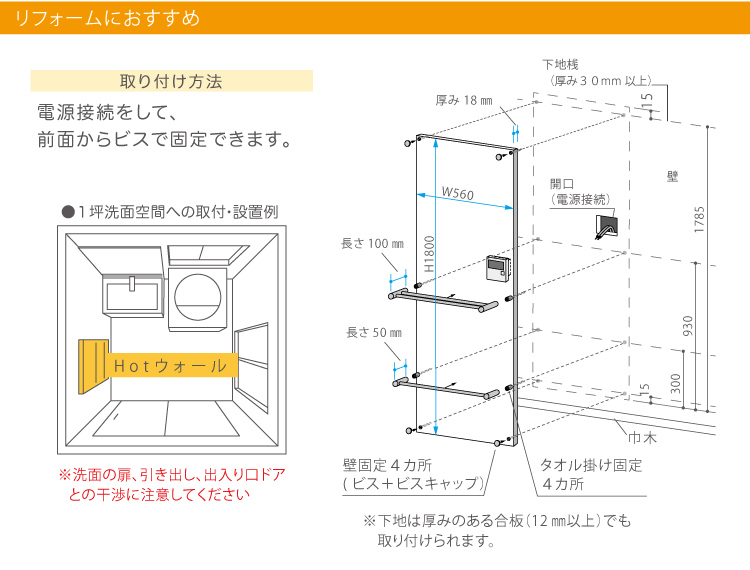 冬でも快適！Hotウォールでぬくぬく生活 | コンパネ屋 ブログ