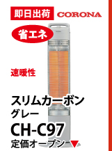 CORONA CH-C97