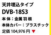 TOSHIBA DVB-18S3