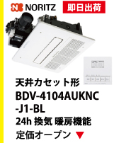 NORITZ 天井カセット形 BDV-4104AUKNC-J1-BL