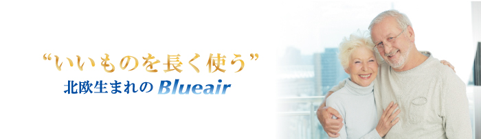 ̂𒷂gBk܂Blueair