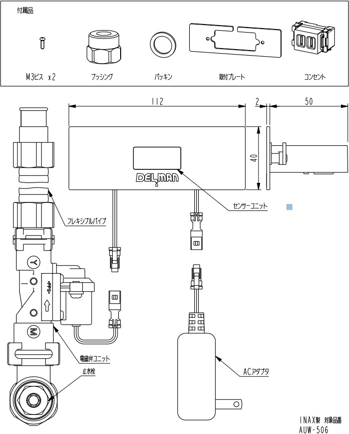 小便器センサ再生セットREBORN Z RZ-506 小便器内蔵型 AC100V式 対応品番ご確認ください 株式会社バイタル デルマンINAX