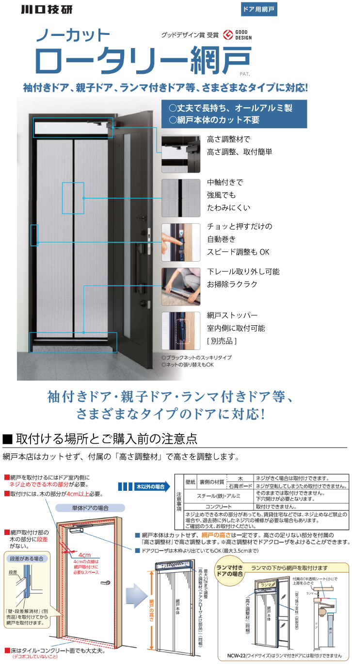 【アウトレット】【即日出荷】 川口技研 ノーカット型ロータリー網戸[NC-21-outlet] 網戸高さ213cm 重量:4.5kg 開墾済み 未使用  返品不可