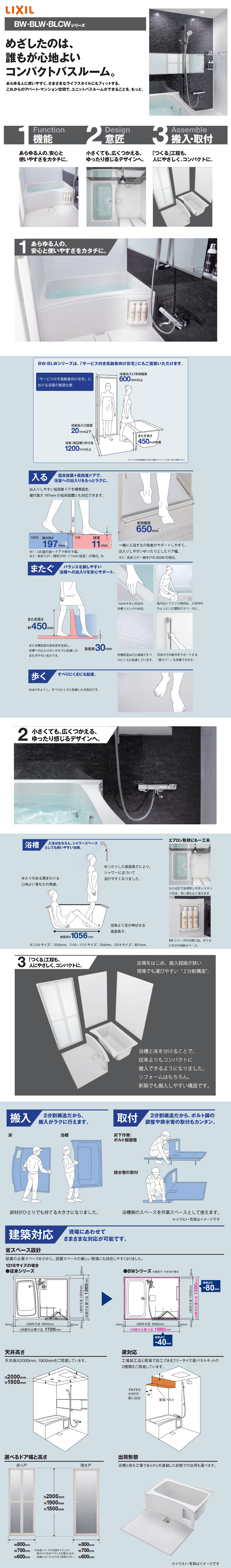 システムバス 集合住宅用ユニットバス BWシリーズ BW 1115サイズ リクシル [lixilbw1115] 浴槽付 メーカー直送 BWシリーズ  コンパネ屋 本店