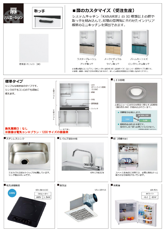 ハウステック ミニキッチン 標準タイプ [KM900(R/L)I100VR] 電気