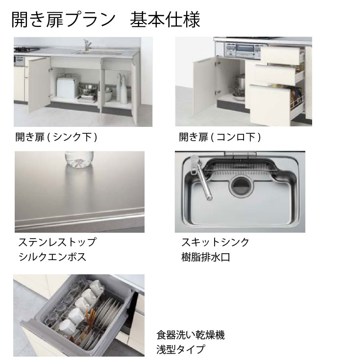 リクシル システムキッチン シエラS 下台のみ 食洗機付 間口270cm W2700mm 壁付I型 奥行65cm 開き扉プラン グループ1 メーカー直送  I型W2700 コンパネ屋 本店