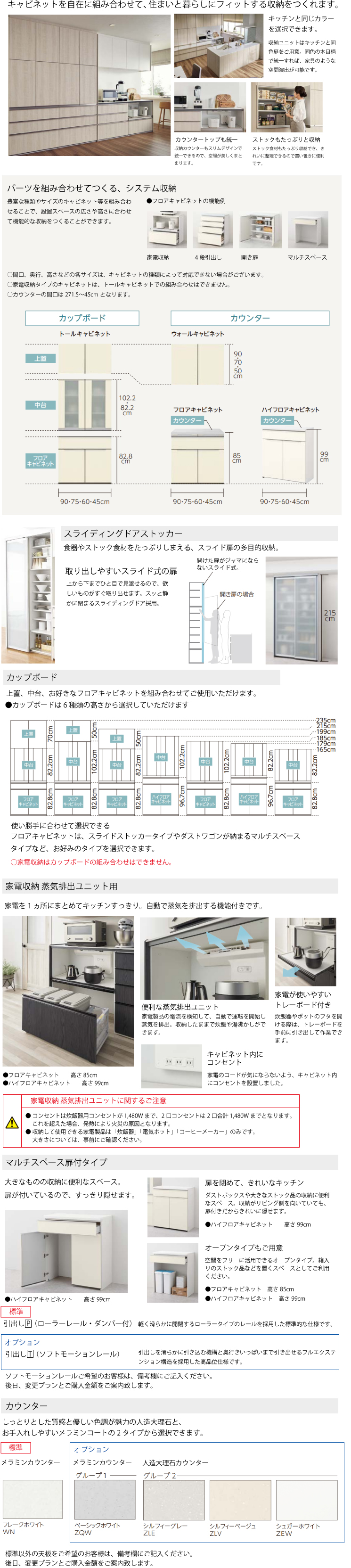 シエラS 食器棚 リクシル 間口135cm(45L 90cm) 壁付型カウンタープラン カウンター高さ85cm 奥行45cm W1350mm LIXIL システムキッチン収納 グループ2 - 7