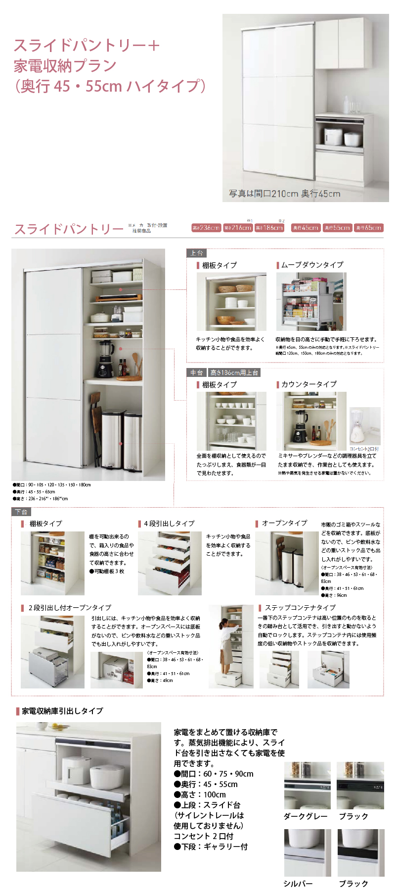 クリナップ ステディア 食器棚 スライドパントリー＋家電収納プラン 奥行45cmハイタイプ class3 間口150/165/180/195/210cm  メーカー直送 スライドパントリー コンパネ屋 本店