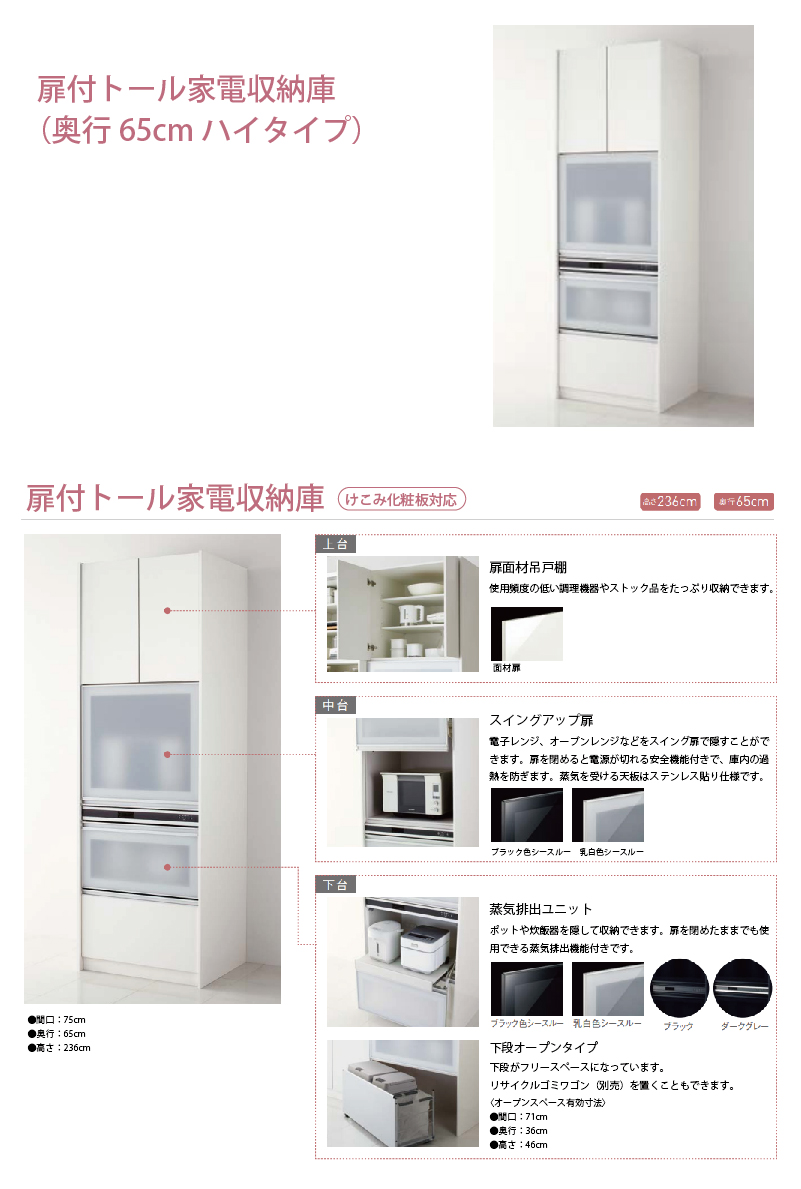 クリナップ ステディア 食器棚 扉付トール家電収納庫 奥行65cmハイ 