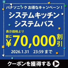 �p�i�\�j�b�N�@�V�X�e���L�b�`���E�o�X�Ŏg����7���~OFF�N�[�|��