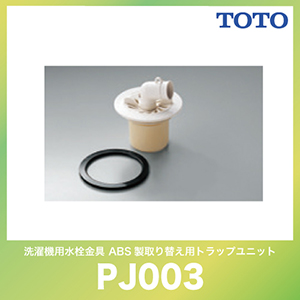 �������� ����@�p�������� ABS�����ւ��p�g���b�v���j�b�g  [PJ003] ���ʏ� �A�N�Z�T�� TOTO