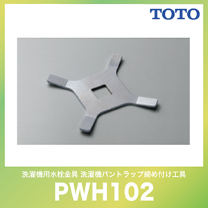 �������� ����@�p�������� ����@�p���g���b�v���ߕt���H��  [PWH102] ���ʏ� �A�N�Z�T�� TOTO
