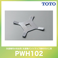 �������� ����@�p�������� ����@�p���g���b�v���ߕt���H��  [PWH102] ���ʏ� �A�N�Z�T�� TOTO