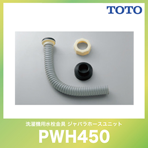 �������� ����@�p�������� �W���o���z�[�X���j�b�g  [PWH450] ���ʏ� �A�N�Z�T�� TOTO