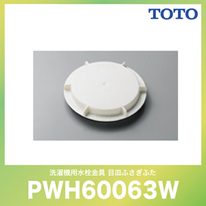 �������� ����@�p�������� �ڎM�ӂ����ӂ�  [PWH60063W] ���ʏ� �A�N�Z�T�� TOTO