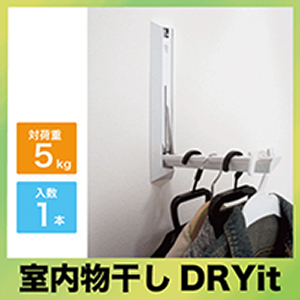 Coconi 室内物干し DRYit(ドライ・イット) 【品番:DIT-350】