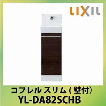 トイレ手洗 コフレル スリム 壁付 キャビネットタイプ リクシル LIXIL
