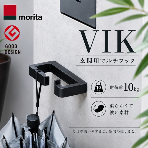 即日出荷 玄関用マルチフック VIK ヴィク ブラック [VIKBLACK