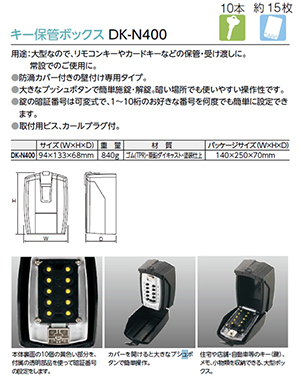 _CP@L[ۊǃ{bNX@[DK-N400]@Ǖt^Cv@vbV{^(Ïؔԍώ)@hHSJo[t