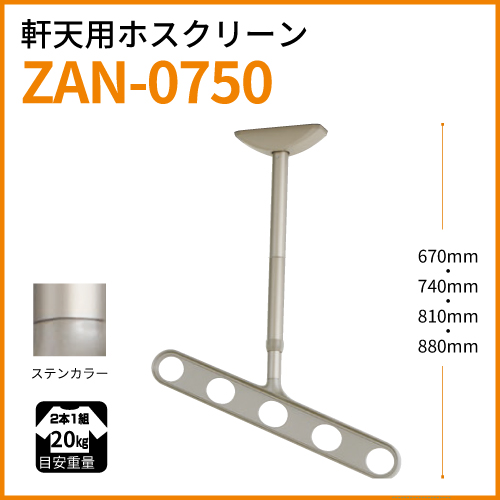 Z zXN[ Vpu^b`vt΂߃A[dl ZAN-0750-ST(XeJ[)