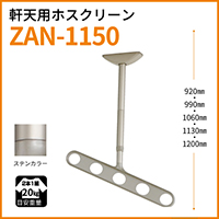 Z zXN[ Vpu^b`vt΂߃A[dl ZAN-1150-ST(XeJ[)