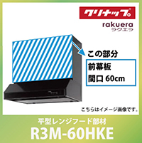 O Ԍ60cm 50cmp ubN Nibv CLENUP [R3M-60HKE] ^Wt[h NG [J[