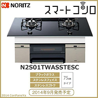 NORITZ N2S01TWASSTESCX}[gR ubNKX XeXSgN 75cm LPGvpKXdl