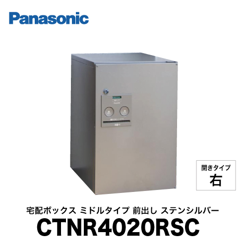 宅配ボックス COMBO パナソニック Panasonic [CTNR4020RSC] コンボ 