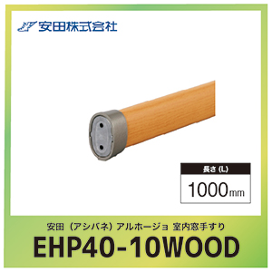 肷{ GvX^Cv Az[W [EHP40-10WOOD] L=1000mm ؖڃi` c AVol @ll [J[