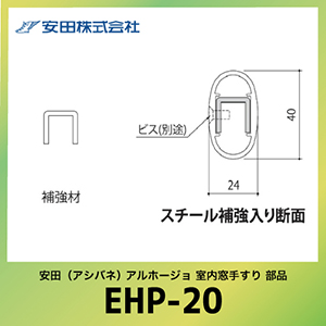 肷p⋭ GvX^Cv Az[W [EHP-20] L=2000mm c AVol @ll [J[