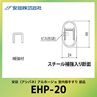 肷p⋭ GvX^Cv Az[W [EHP-20] L=2000mm c AVol @ll [J[