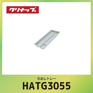 �V�X�e���L�b�`�� ���o���g���[ �x�[�X�L���r�l�b�g�p �N���i�b�v CLEANUP [HATG-3055] �Ԍ�30cm�p ���s��65cm�p