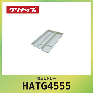 �V�X�e���L�b�`�� ���o���g���[ �x�[�X�L���r�l�b�g�p �N���i�b�v CLEANUP [HATG-4555] �Ԍ�45cm�p ���s��65cm�p