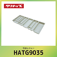 �V�X�e���L�b�`�� ���o���g���[ �x�[�X�L���r�l�b�g�p �N���i�b�v CLEANUP [HATG-9035] �Ԍ�90cm�p ���s��45cm�p