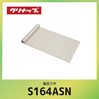 ���C�t�^ �V���b�^�[�t�^ �N���i�b�v cleanup [S16-4ASN] W143.9xD72x1.4cm ���[�J�[����