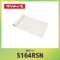 ���C�t�^ �V���b�^�[�t�^ �N���i�b�v cleanup [S16-4RSN] W147.2xD75x1.4cm ���[�J�[����
