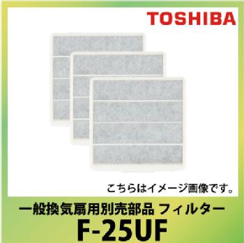  ʊCpʔi tB^[ [F-25UF] VFH-25UFp@TOSHIBA 3