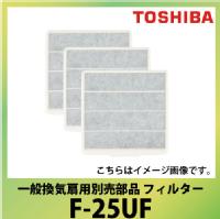  ʊCpʔi tB^[ [F-25UF] VFH-25UFp@TOSHIBA 3