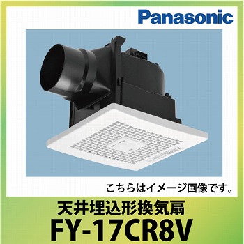 天井埋込形換気扇 ルーバーセットタイプ パナソニック Panasonic [FY