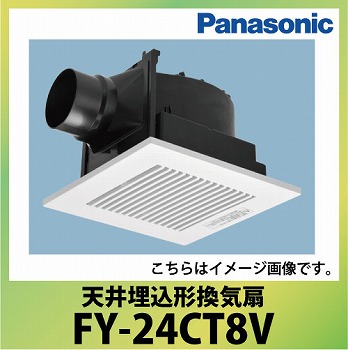 天井埋込形換気扇 ルーバーセット パナソニック Panasonic [FY-24CT8V