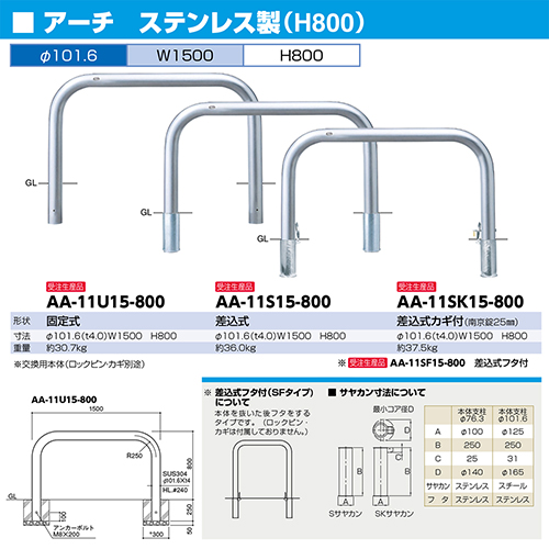 アーチ 車止め 交換用本体のみ φ101.6(t4.0)×W1500×H800mm カラー