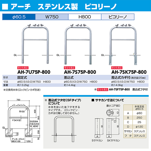 A[` Ԏ~ sR[m(tA[`) 60.5(t3.0)~W750~H800mm J[:XeX [AH-7SF75P-800] T|[ 󒍐Yi LZs [1 [J[