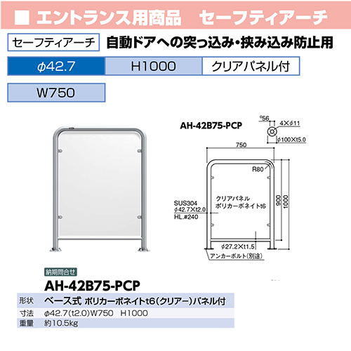 Z[teBA[` [AH-42B75-PCP] 42.7(t2.0)~W750~H1000mm T|[ 󒍐Yi LZs [1 [J[