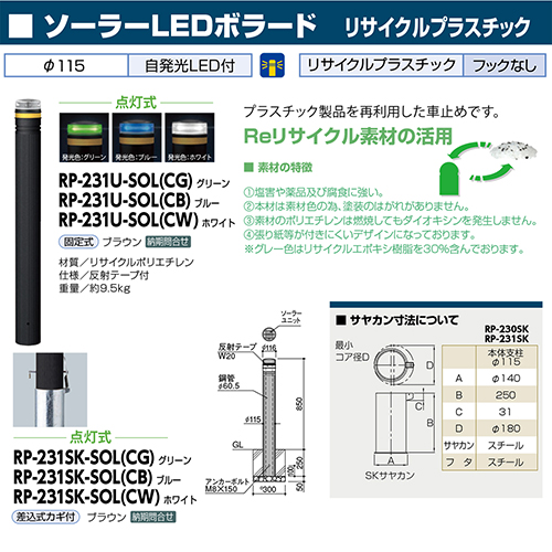 \[[LED{[h 115~H850mm J[:u[ [RP-231SK-SOL(CB)] T|[ 󒍐Yi LZs [1 @ll [J[