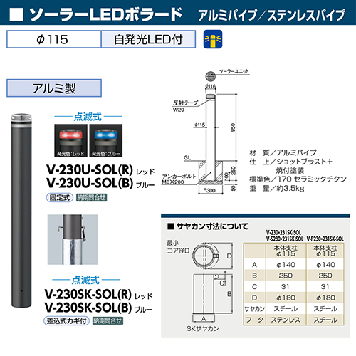 \[[LED{[h 115(t3.0)~H850mm J[:bh [V-230SK-SOL(R)] T|[ 󒍐Yi LZs [1 @ll [J[