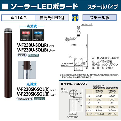 \[[LED{[h 114.3(t4.5)~H850mm J[:bh [V-F230SK-SOL(R)] T|[ 󒍐Yi LZs [1 @ll [J[